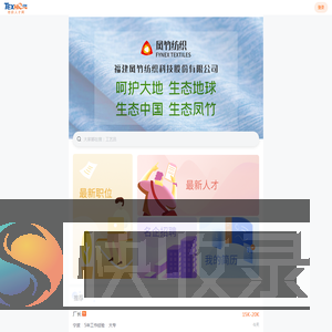 Texhr纺织人才网手机版
