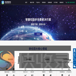 智慧教室