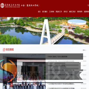 咸宁职业技术学院·工会委员会