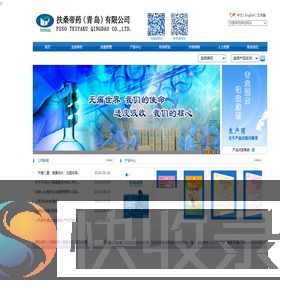 扶桑帝药（青岛）有限公司