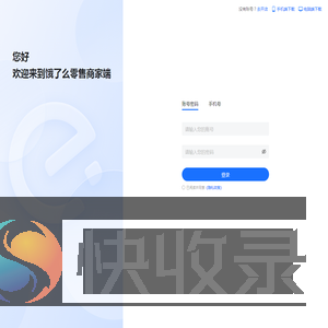 饿了么零售商家版