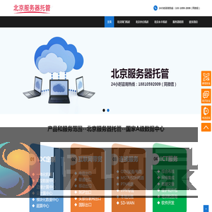 北京服务器托管,北京亦庄机房,北京机房租用,北京机柜租用