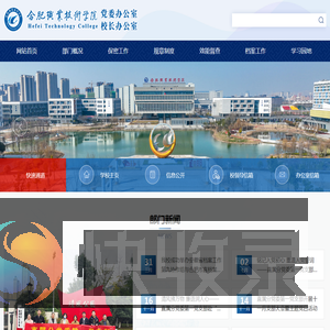 合肥职业技术学院办公室