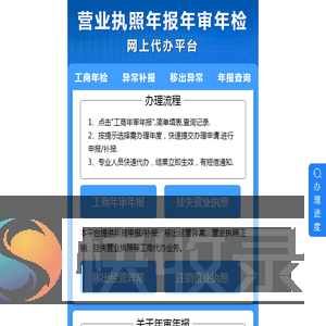 工商年报管家