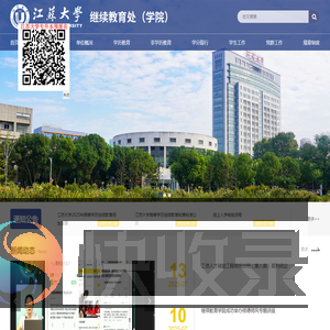 江苏大学继续教育处（学院）