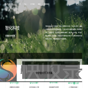 智化科技