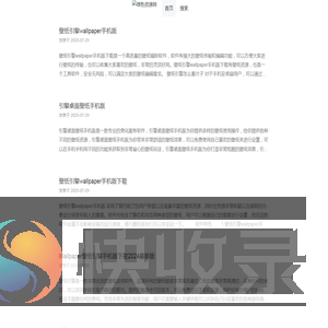 绿色下载站