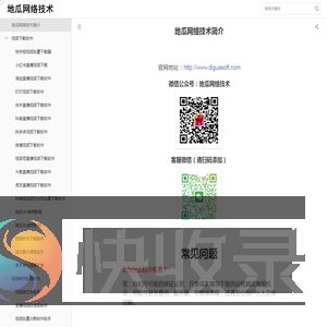 地瓜网络技术