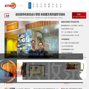 东方新闻――立足东方
