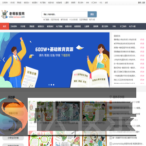 老师板报网