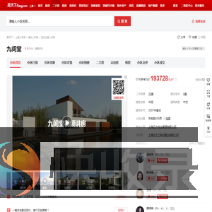 【上海九间堂小区,二手房,租房】