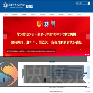 校团委