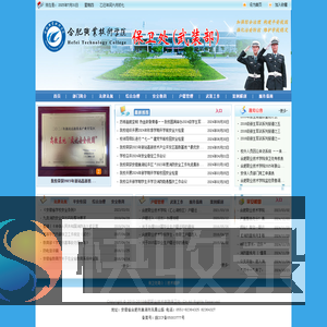 合肥职业技术学院保卫处