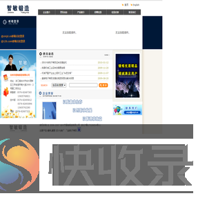 台州市智敏锻造有限公司