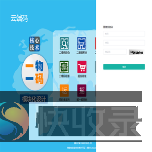云端码管理系统