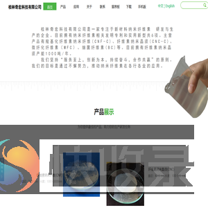 桂林奇宏科技有限公司