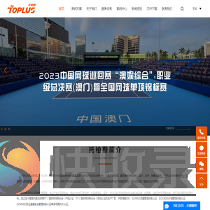 丙烯酸球场