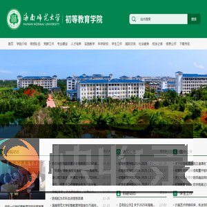 初等教育学院