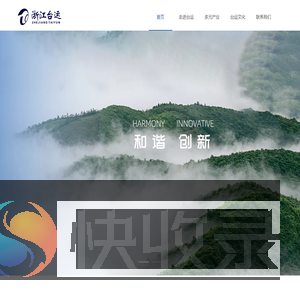 浙江台运