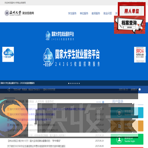 温州大学就业信息网