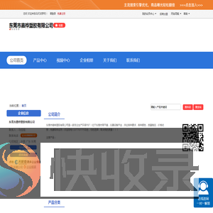 东莞市嘉桦塑胶有限公司「企业信息」
