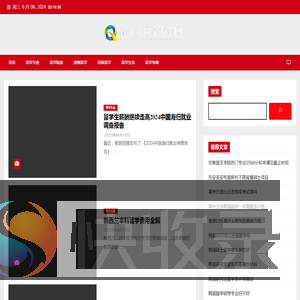 鑫子太留学大全网
