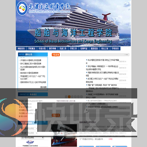 船舶与海洋工程学院