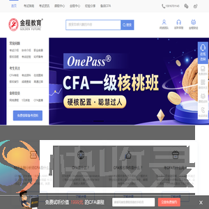 金程CFA首页