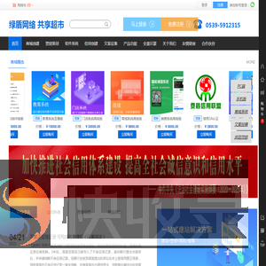 绿盾网络