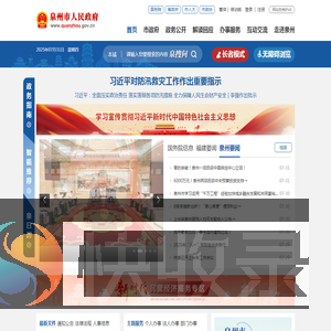 泉州市人民政府