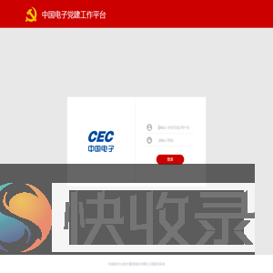 党建工作平台