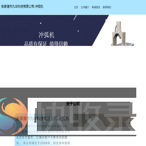 张家港市九华科技有限公司