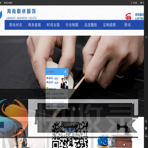 海南制服,海口工作服,海口定做职业装,就选靓依服饰