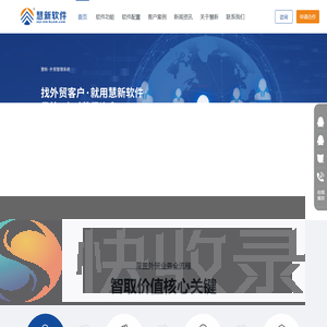 慧新软件