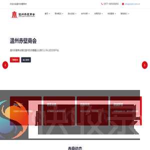 温州赤壁商会官方网站