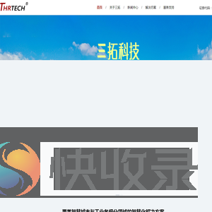 安徽三拓智能科技有限公司【官网】
