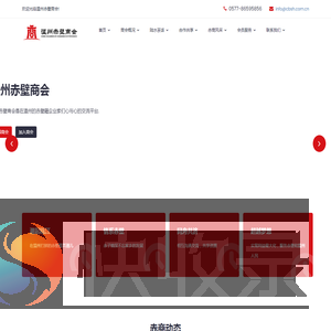 温州赤壁商会官方网站