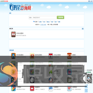 便民查询网