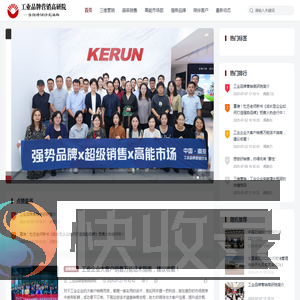 工业品牌营销高研院