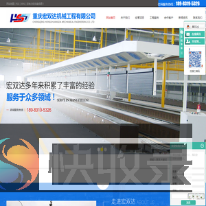 重庆宏双达机械工程有限公司