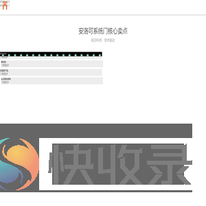 安洛可入户门 