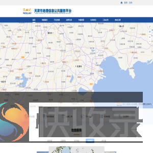 天津市地理信息公众服务平台