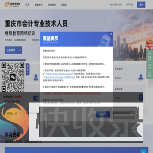 重庆会计继续教育