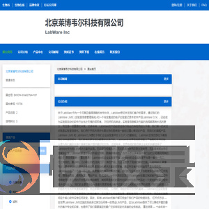 北京莱博韦尔科技有限公司