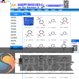 济南欣烨生物
