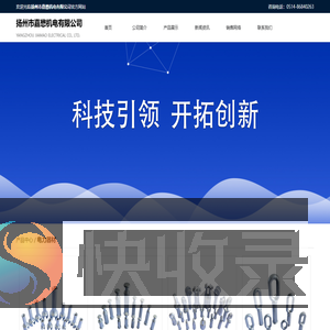 扬州市嘉懋机电有限公司