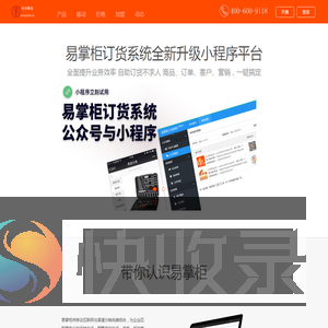 易掌柜订货系统