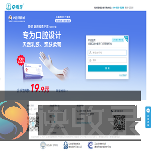 张圣军口腔诊所门诊管理系统