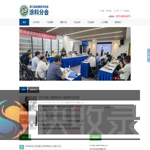 浙江省粘接技术协会涂料分会