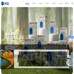 冷王科技